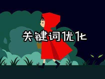 網站SEO優化